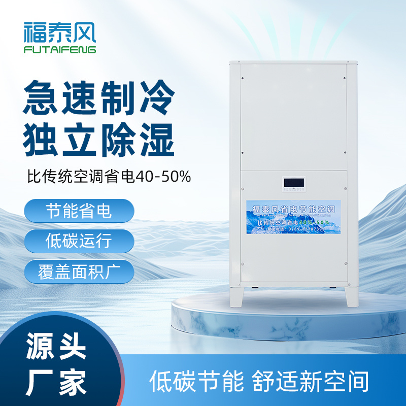 长沙车间局部降温立式…