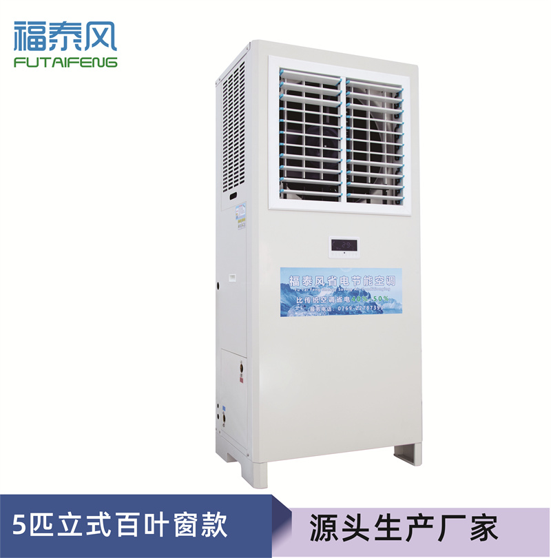 佛山车间降温设备工业…