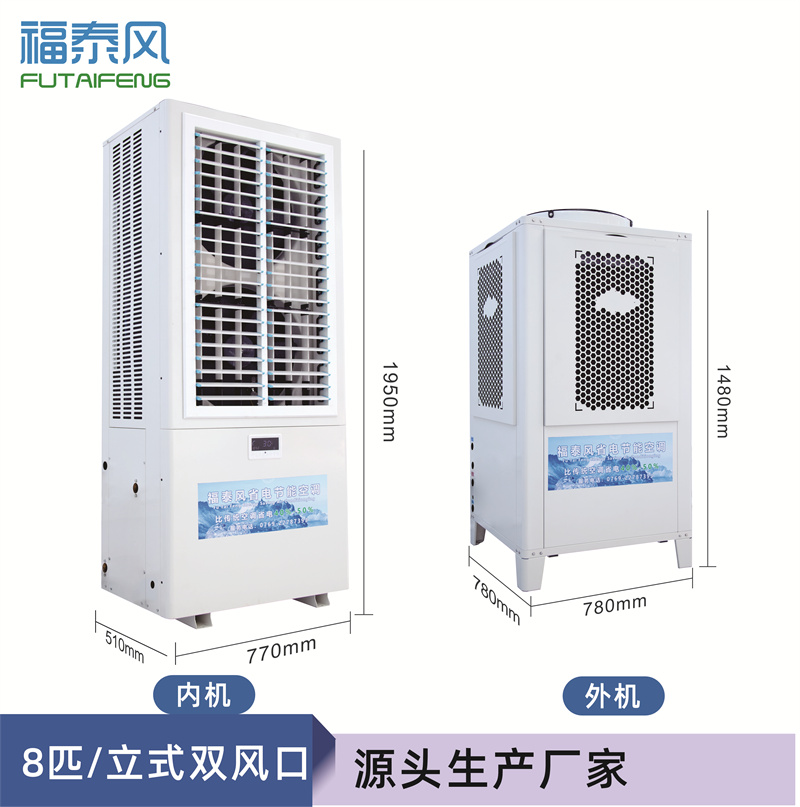 深圳松岗蒸发冷省电空调