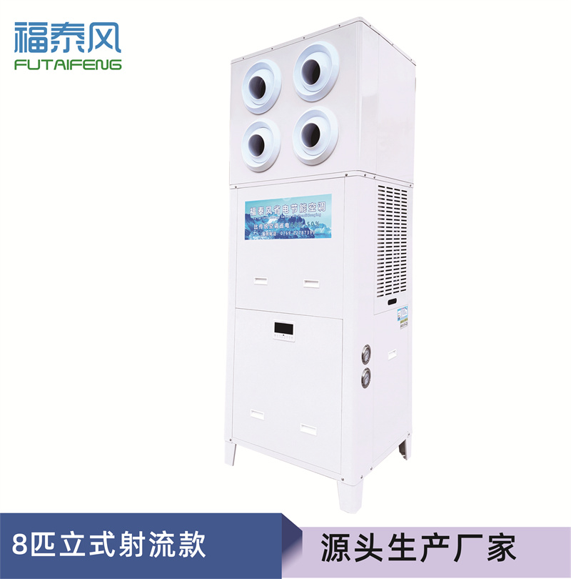 东莞福泰10p省电空调参…