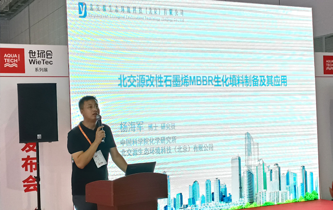 北交源石墨烯MBBR亮相上海國(guó)際水展